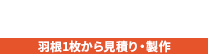 東京都江戸川区にある村田工業所はスクリューコンベア、スクリュー羽根、スクリュー軸の製作をしております。｜有限会社村田工業所